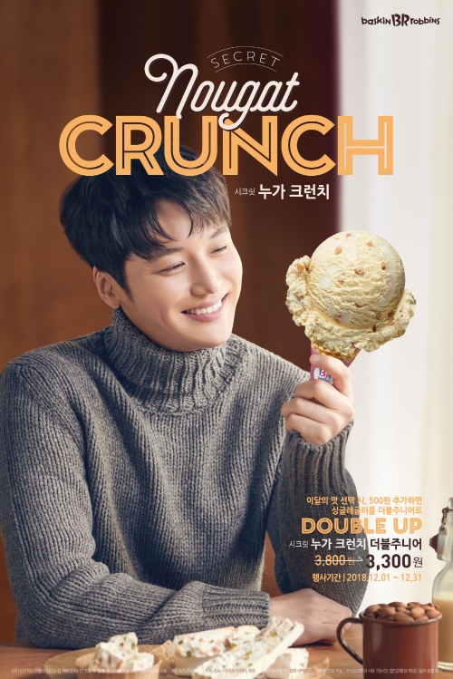 SPC 배스킨라빈스, 12월 이달의 맛 '누가 크런치'