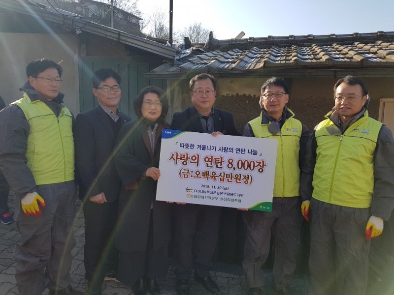 농협강원지역본부-춘천철원축협, 사랑의 연탄 나눔
