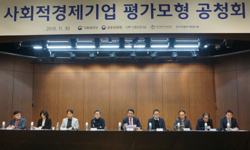 △신용보증기금이 30일 서울 중구 은행회관에서 개최한 '사회적경제기업 평가모형 공청회'에서 참석자들이 활발한 토론을 벌이고 있다./사진=신용보증기금