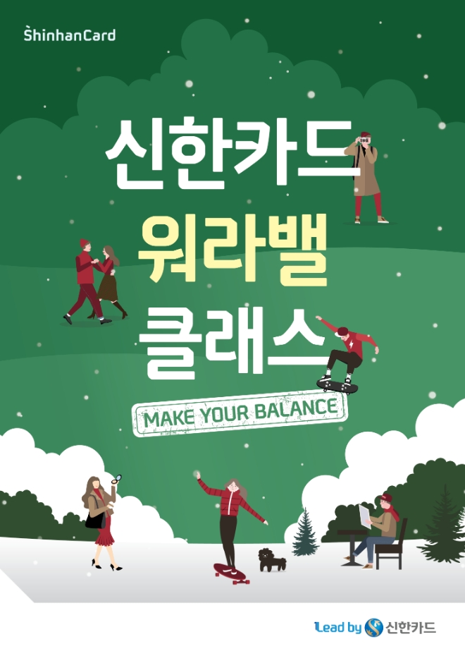 신한카드 '워라밸 클래스', 연말 뷰티 클래스 진행