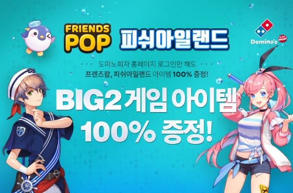 사진=도미노피자.