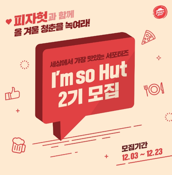 사진=피자헛.