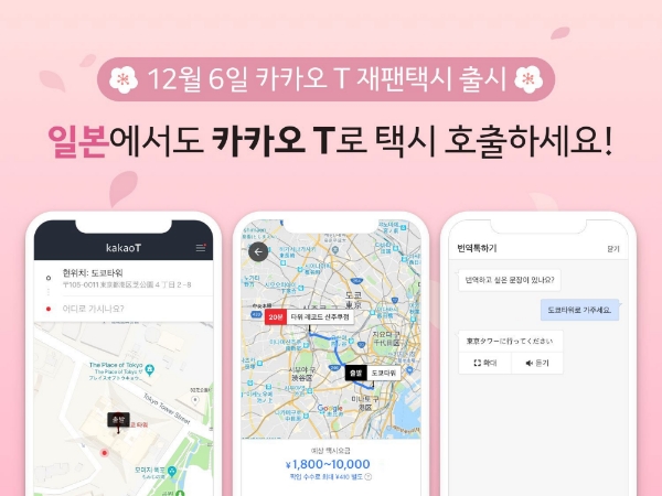 △카카오 T 재팬택시 이미지/사진=카카오모빌리티