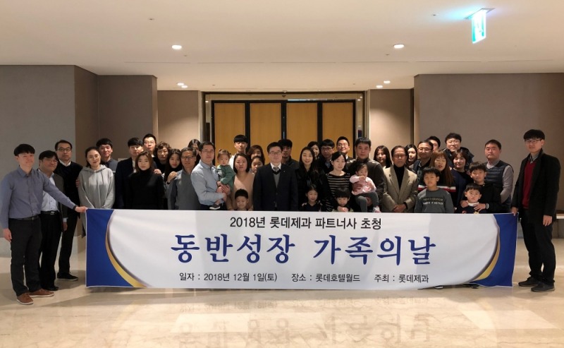 롯데제과, '동반성장 가족의 날' 행사 진행