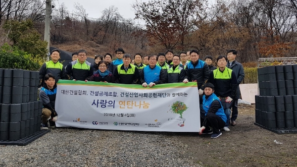 대한건설협회는 4일 서울 방배동 전원마을에서 건설공제조합, 건설산업사회공헌재단과 함께 ‘사랑의 연탄나눔 봉사활동’을 펼치며 사회공헌활동을 실시했다. 사진=대한건설협회.