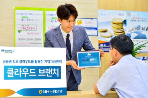 NH농협은행, 금융권 최초로 클라우드 브랜치 출시 / 사진= NH농협은행