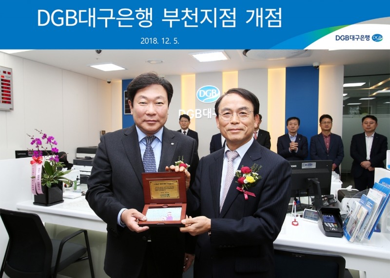 △박명흠 DGB대구은행장 직무대행(왼쪽), 진대제 한국블록체인협회 회장이 부천지점 개점식에서 기념촬영을 하고 있다./사진=DGB대구은행