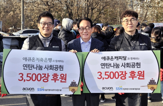 애큐온, 두산 야구 선수들과 훈훈한 사랑의 연탄 나눔