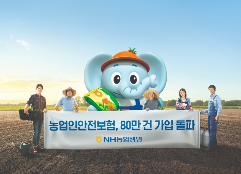 △사진=NH농협생명