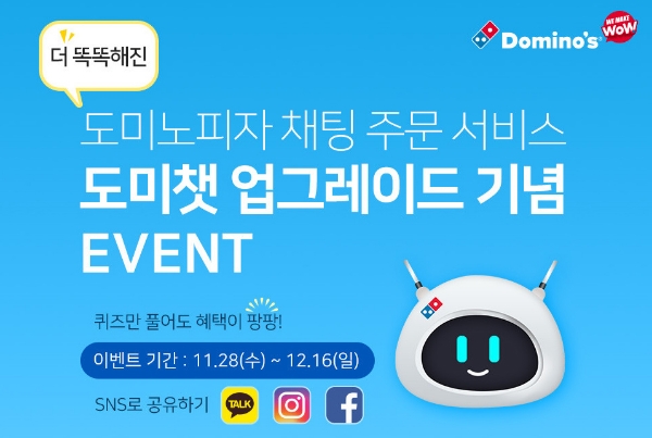 사진=도미노피자.