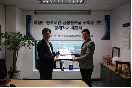 △인코디움이 한국중입자암치료센터와 블록체인 금융플랫폼 협약식을 진행했다./사진=인코디움