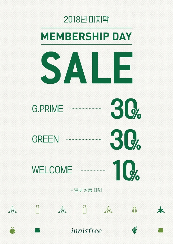 이니스프리, 올해 마지막 세일..."1월 신제품 체험 이벤트"