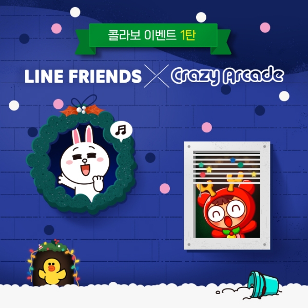 △라인프렌즈X크레이지아케이드 합작 업데이트 이미지/그림=넥슨