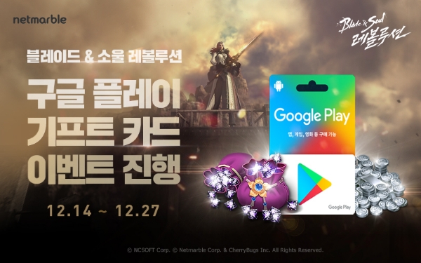블레이드앤소울 레볼루션 구글 기프트 카드 프로모션. (사진=넷마블)