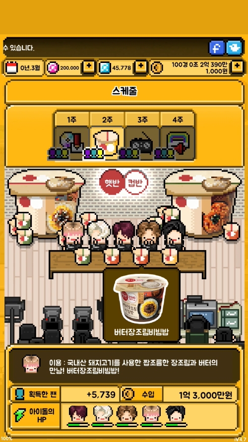 내가 키운 아이돌, '햇반컵반' 모델 된다