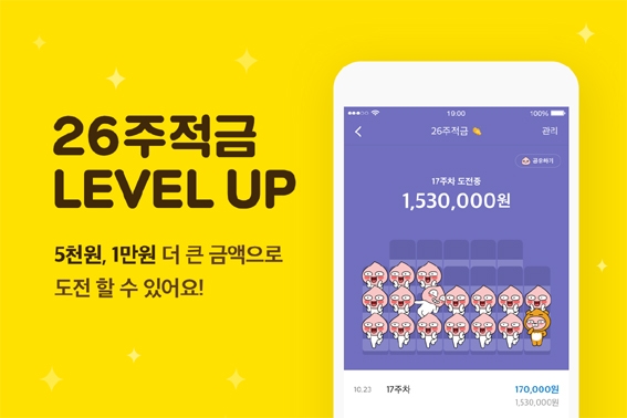 카카오뱅크 26주 적금 / 사진= 카카오뱅크
