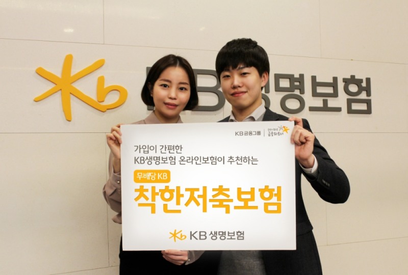 △사진=KB생명보험