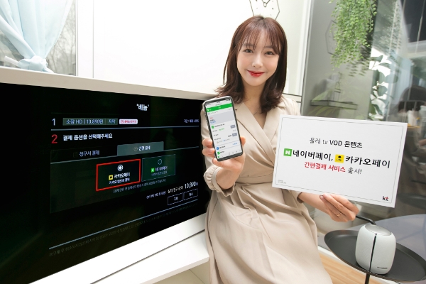 △ KT 올레tv에 도입되는 ‘네이버페이’, ‘카카오페이’ 간편 결제 서비스 소개/사진=KT