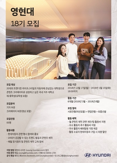 현대차, 대학생 기자·크리에이터 모집...6개월간 기사·영상 교육 및 제작 기회 제공