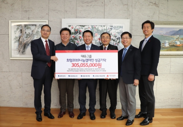 △'희망2019 나눔캠페인'에 참여한 대유그룹 관계자들(왼쪽 첫번째 대유위니아 김혁표 대표이사 직무대행)