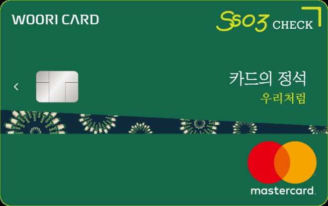 우리카드, 음식점 어디서나 5% 캐시백 `카드의정석 쏘삼` 체크카드 출시