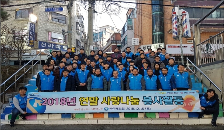 신한캐피탈 임직원들이 지난 15일 서울 서대문구 장애인종합복지관에서 봉사활동을 진행하고 기념사진을 촬영하고 있다. / 사진 = 신한캐피탈