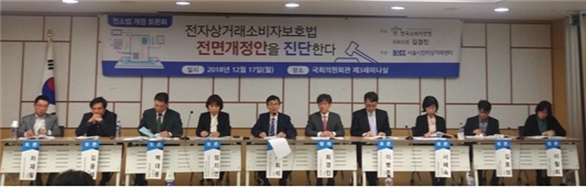 좌장에 서희석 교수(부산대 법학전문대학원), 토론에 이병준 교수(한국외국어대학교 법학전문대학원), 김윤태 부회장(온라인쇼핑협회), 차재필 실장(인터넷기업협회), 백대용 변호사(법무법인 세종), 서혜숙 변호사(법무법인 바른), 최은희 주무관(서울시 공정경제과), 김호성 과장(공정거래위원회 전자거래과), 정지연 사무총장(한국소비자연맹) 등이 토론자로 나섰다.