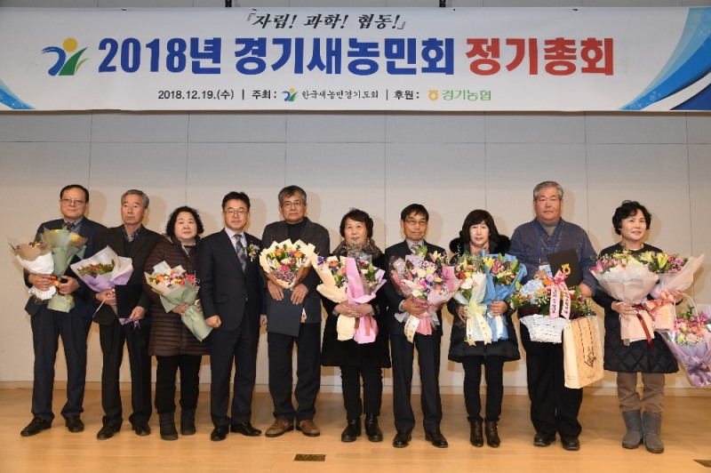 농협중앙회 경기지역본부, 경기새농민회 정기총회 개최
