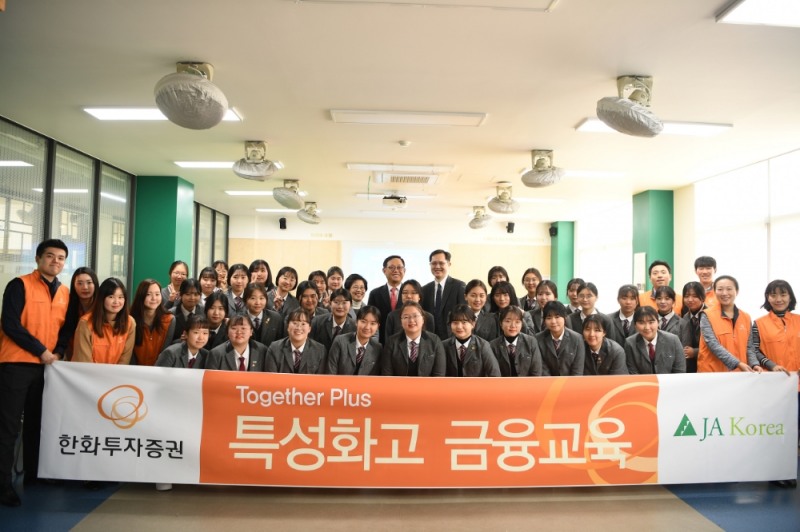 한화투자증권, 전국 특성화고 12곳 대상 경제교육