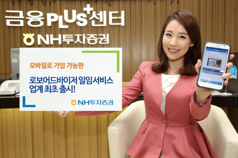 NH투자증권, 업계최초 모바일 가입 로보어드바이저 랩 출시