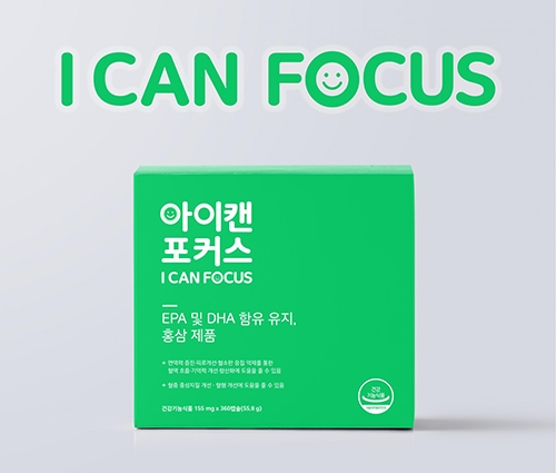 아이캔포커스, 산만한아이에게 오메가3와 홍삼을 동시에
