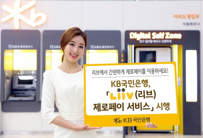 KB국민은행, 리브(Liiv) 제로페이 서비스 시행 / 사진= KB국민은행