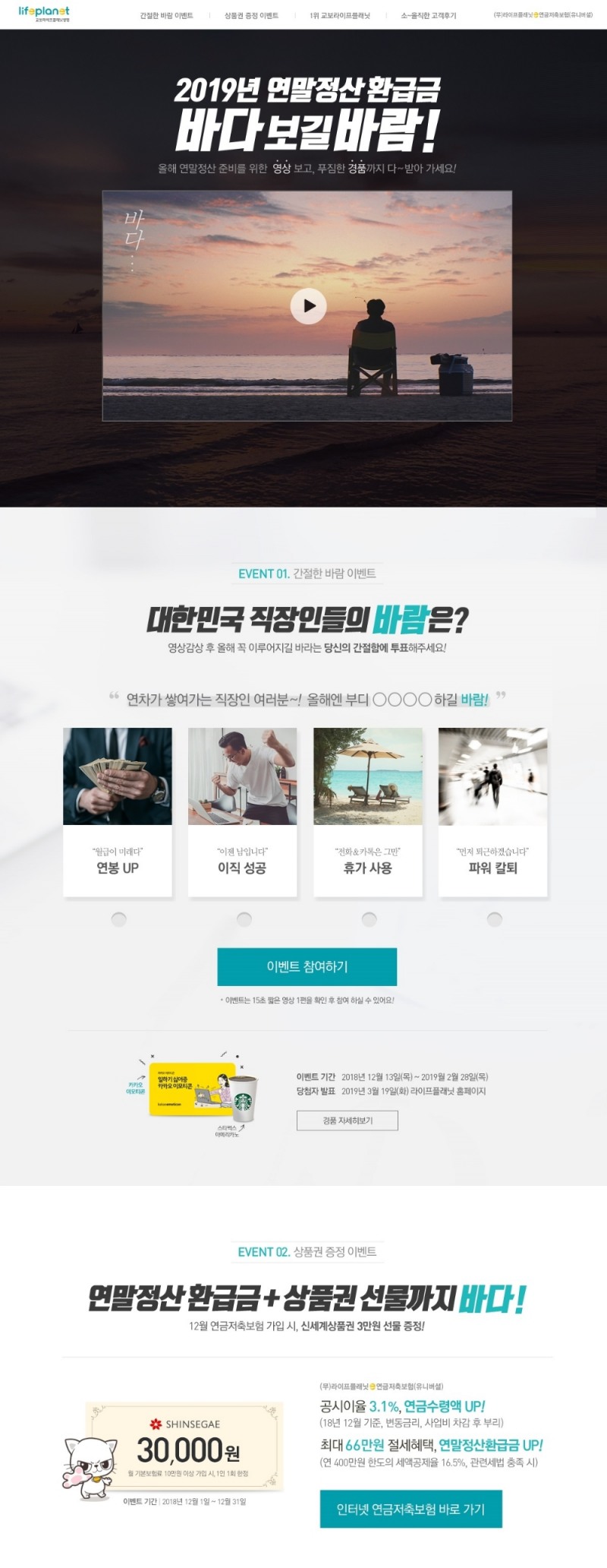 △사진=교보라이프플래닛생명