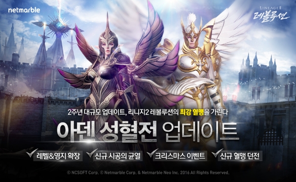 △'리니지2 레볼루션' 2주년 기념 대규모 업데이트 포스터/그림=넷마블