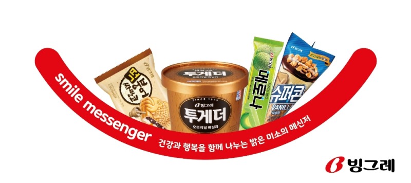 빙그레, 고객이 가장 추천하는 아이스크림 11년 연속 1위