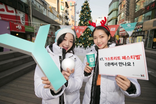 △KT는 22일부터 25일까지 'Y 스트리트 페스티벌' 을 신촌에서 진행한다/사진=KT