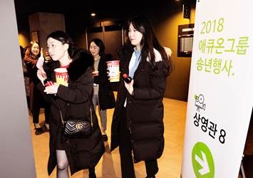 지난 20일 CGV 왕십리점에서 열린 애큐온 송년행사에서 애큐온캐피탈 및 애큐온저축은행 임직원들이 영화 'PMC: 더 벙커'를 관람하기 위해 상영관으로 들어가고 있다. / 사진 = 애큐온