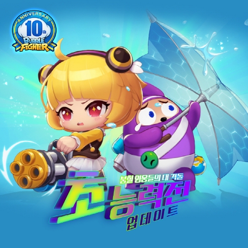 △넥슨 버블파이터 '초능력전' 업데이트 이미지/그림=넥슨