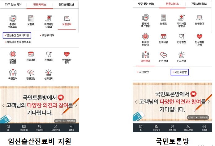 △M건강보험 앱 신규 서비스 화면 / 자료=건강보험공단