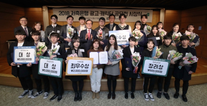 이순우 중앙회장과(사진 중앙) 각 부문 수상들과 함께 기념촬영을 하고 있다. / 사진 = 저축은행중앙회