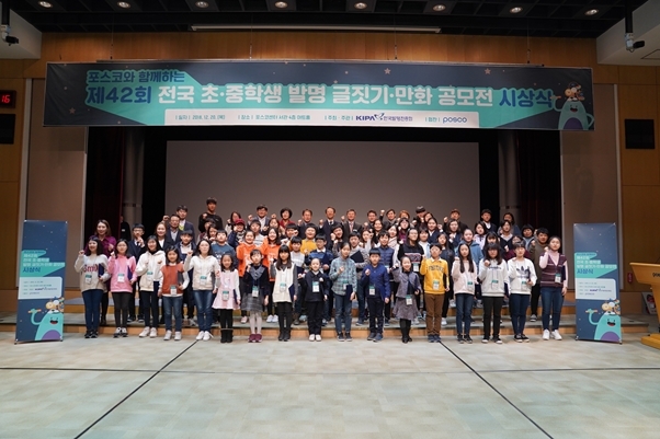 12월 20일 열린 제42회 전국 초중학교 발명 글짓기ㆍ만화 공모전 시상식에서 수상한 학생들이 기념사진을 찍고 있다. (사진=포스코)