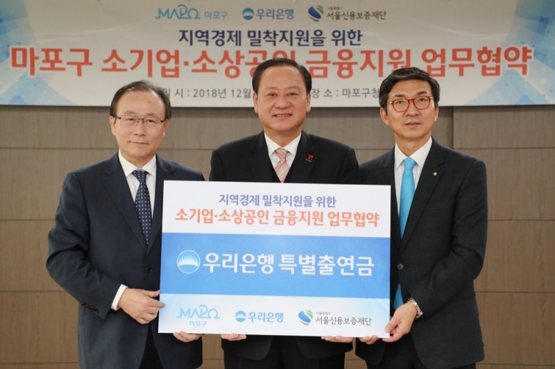 신명혁 우리은행 그룹장(오른쪽)이 유동균 마포구청장(사진 가운데), 한승관 서울신용보증재단 이사장이 협약식 후 기념촬영을 하고 있다./사진=우리은행