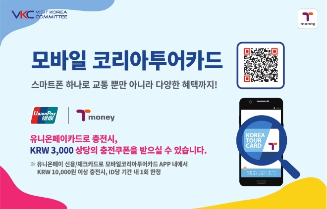 유니온페이, 해외 관광객 위한 '모바일 코리아투어카드' 출시