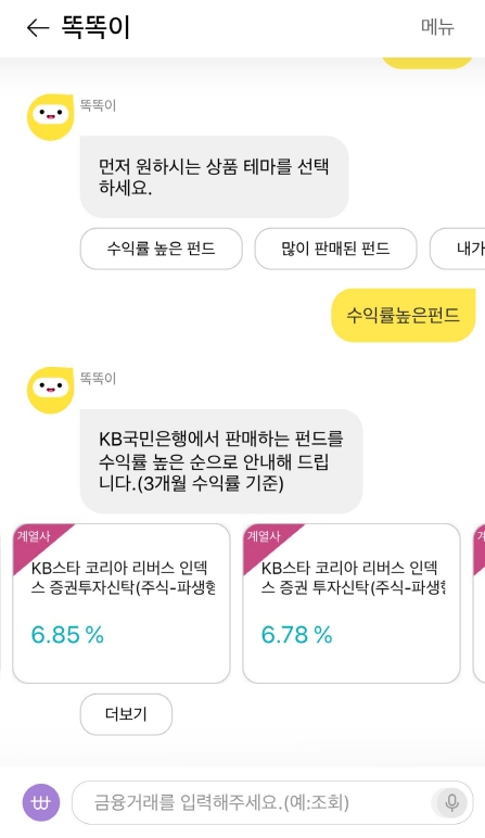 KB국민은행, 리브똑똑(Liiv TalkTalk) 펀드 가입