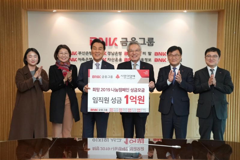 김지완 BNK금융 회장(왼쪽에서 세번째)이 기부금 전달 후 기념촬영을 하고 있다./사진=BNK금융지주
