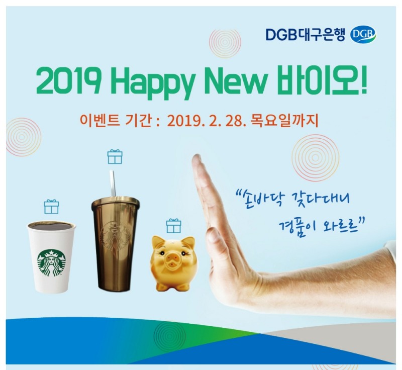 DGB대구은행 ‘최신 바이오ATM 확대기념 대고객 사은행사’ 실시