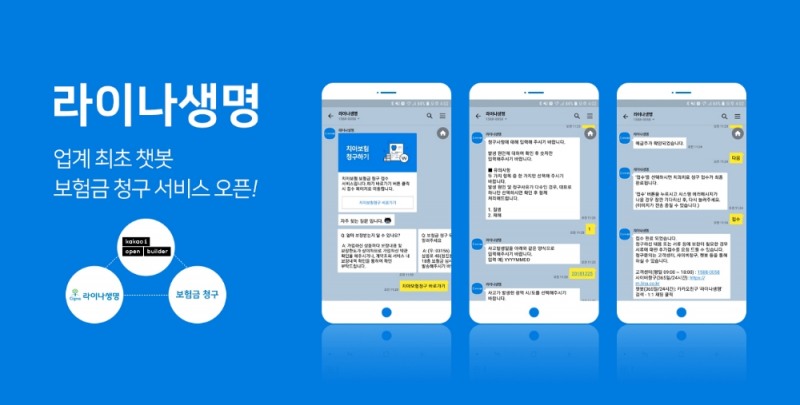 △사진=라이나생명