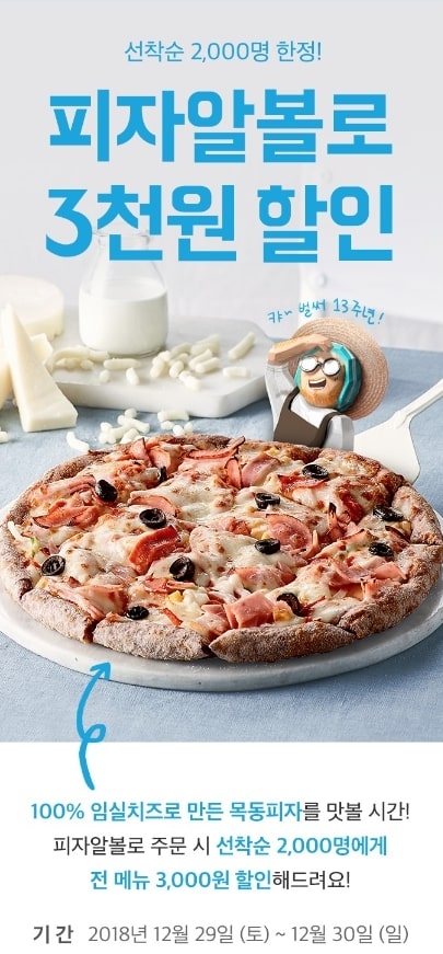 사진=피자알볼로.