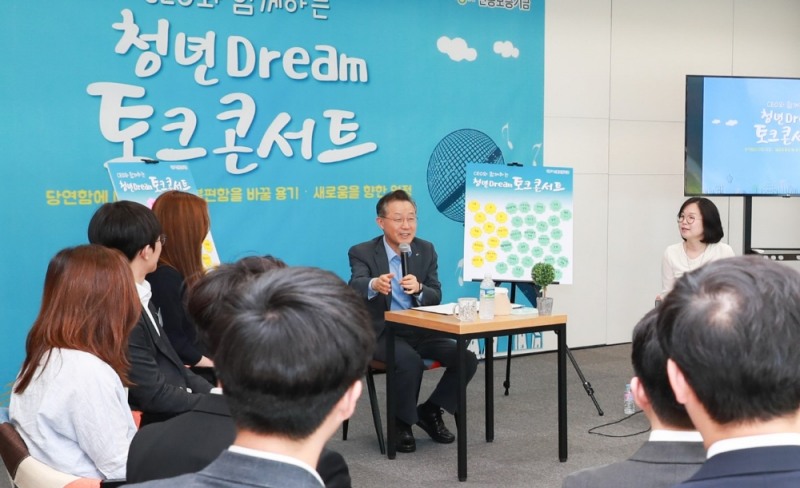 윤대희 신용보증기금 이사장이 8월 2일 대구 신용보증기금 본점에서 열린 ‘CEO와 함께하는 청년 Dream 토크콘서트’에서 청년리더들과 소통하는 시간을 가지고 있다./사진=신용보증기금
