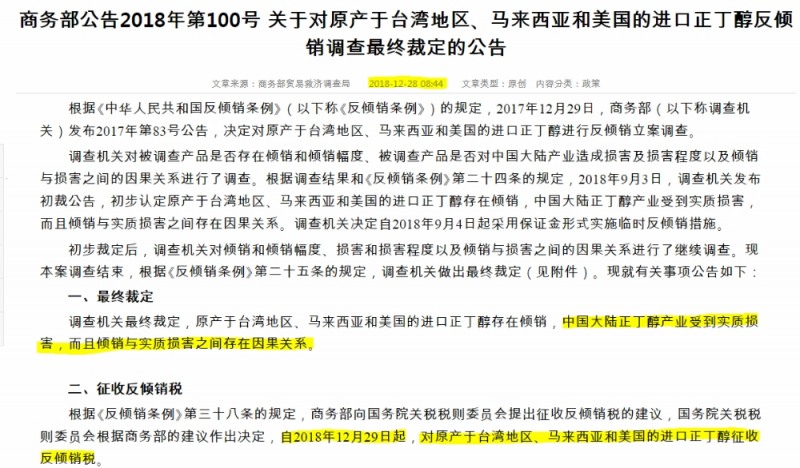 자료: 중국 상무부 홈페이지 정책발표 일부